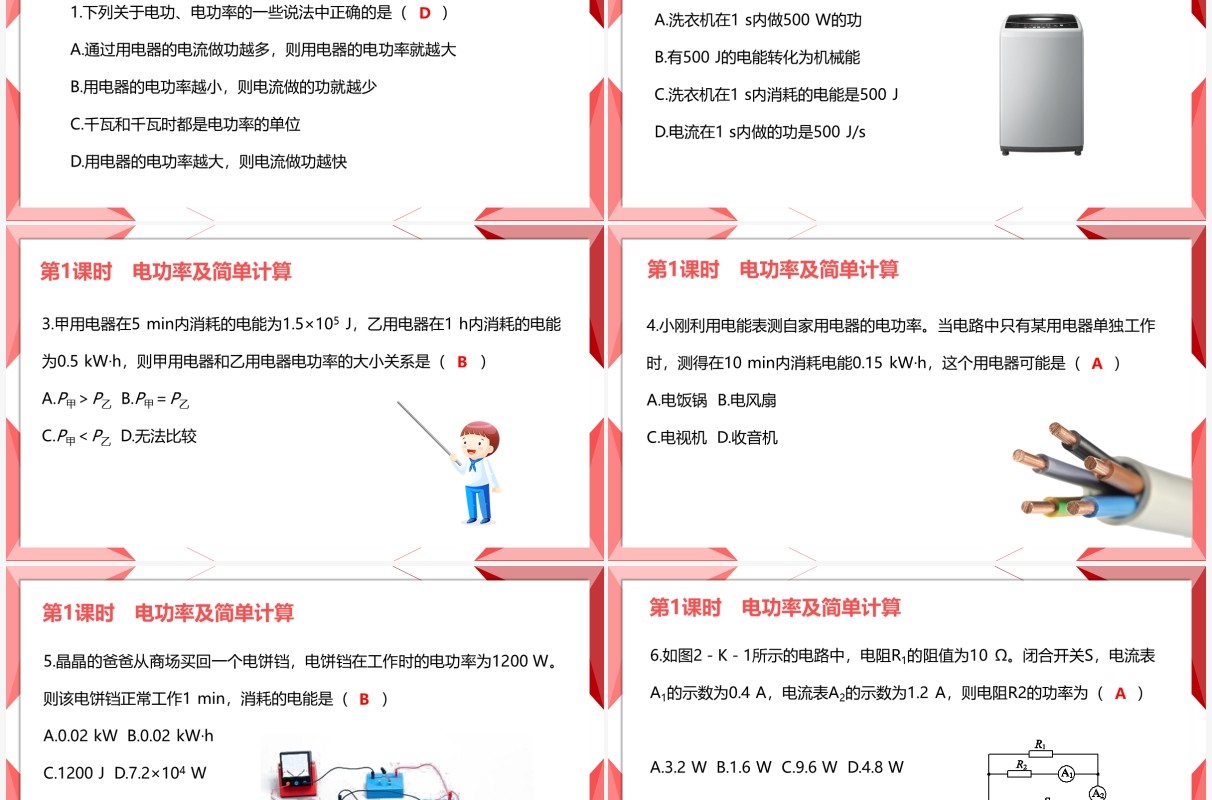部编版九年级物理全册电功率及简单计算课件PPT模板