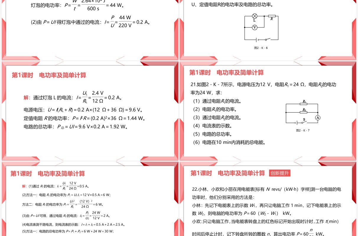 部编版九年级物理全册电功率及简单计算课件PPT模板