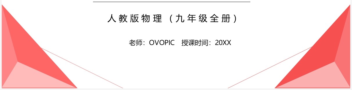 部编版九年级物理全册电功率及简单计算课件PPT模板