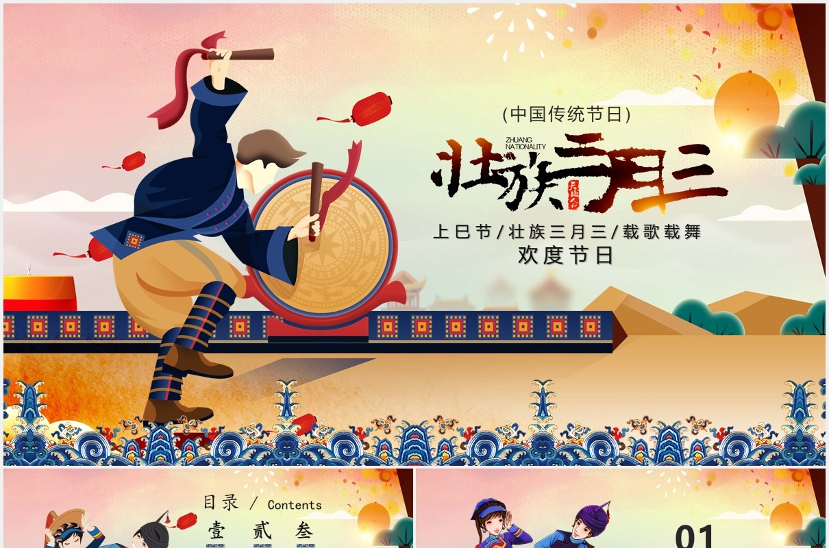 中国传统节日三月初三上巳节PPT模板