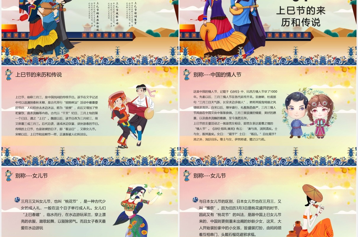 中国传统节日三月初三上巳节PPT模板