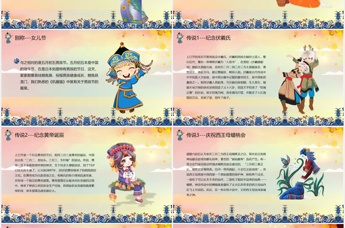 中国传统节日三月初三上巳节PPT模板