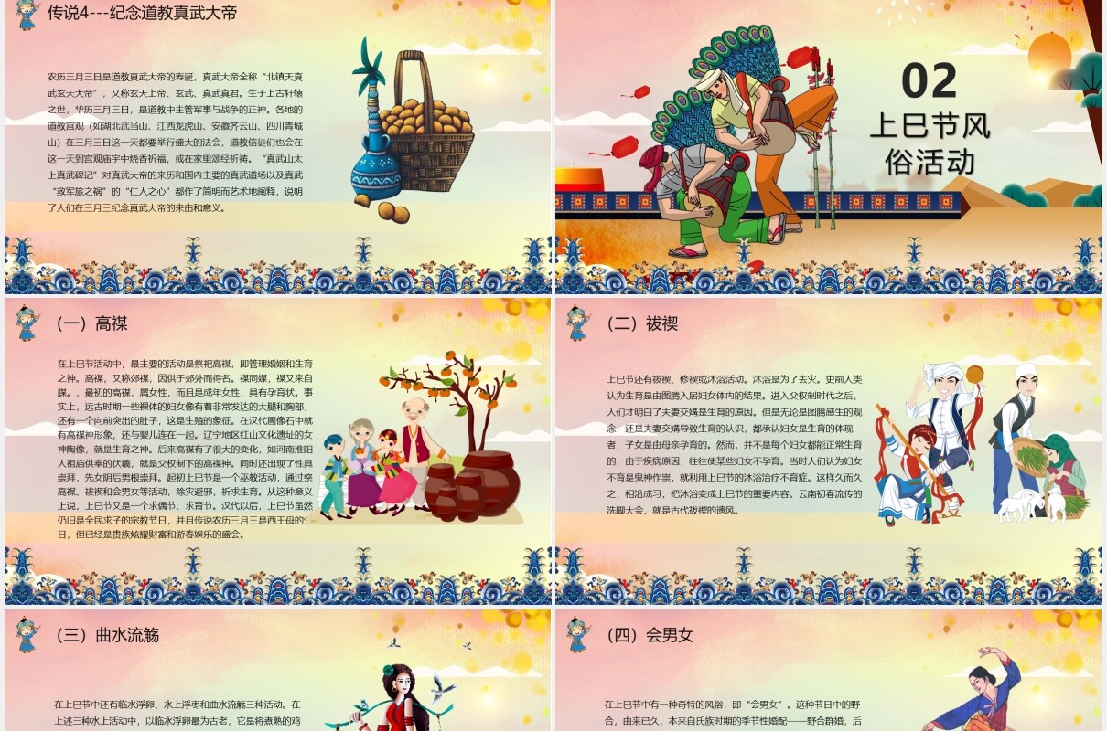 中国传统节日三月初三上巳节PPT模板