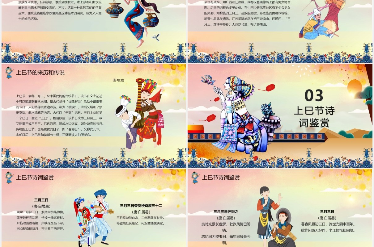 中国传统节日三月初三上巳节PPT模板