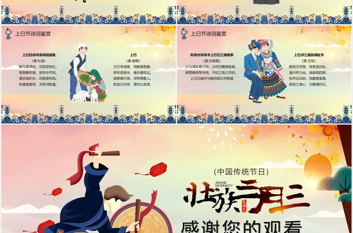中国传统节日三月初三上巳节PPT模板
