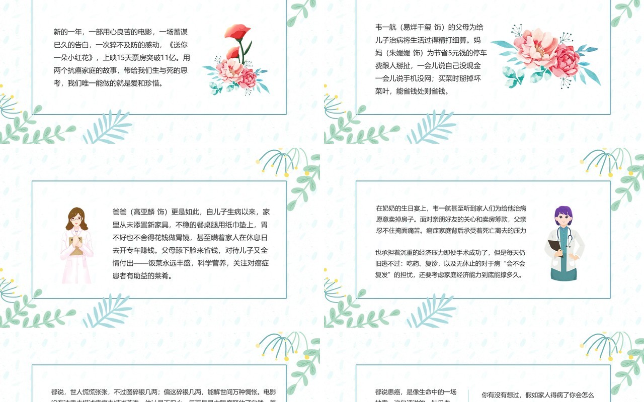 送你一朵小红花寿险的意义和功用动态PPT模板