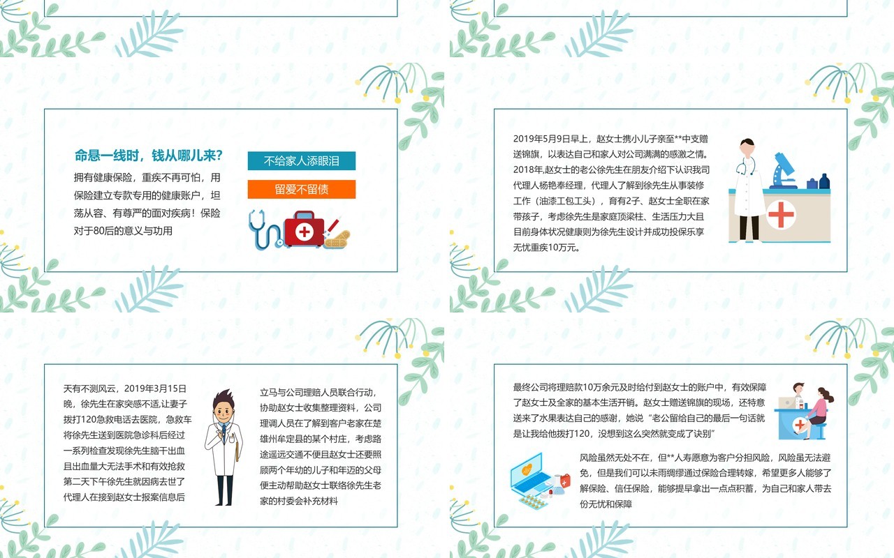 送你一朵小红花寿险的意义和功用动态PPT模板