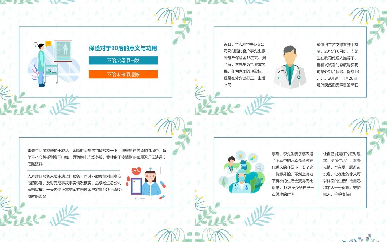送你一朵小红花寿险的意义和功用动态PPT模板