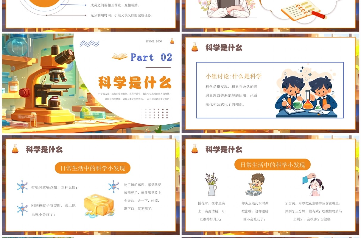 橙色插画风科学开学第一课PPT模板