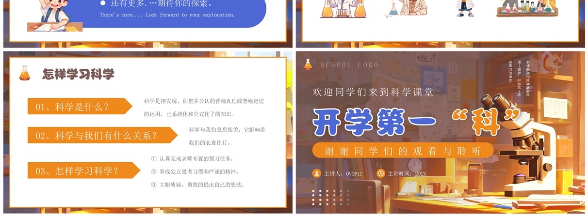橙色插画风科学开学第一课PPT模板