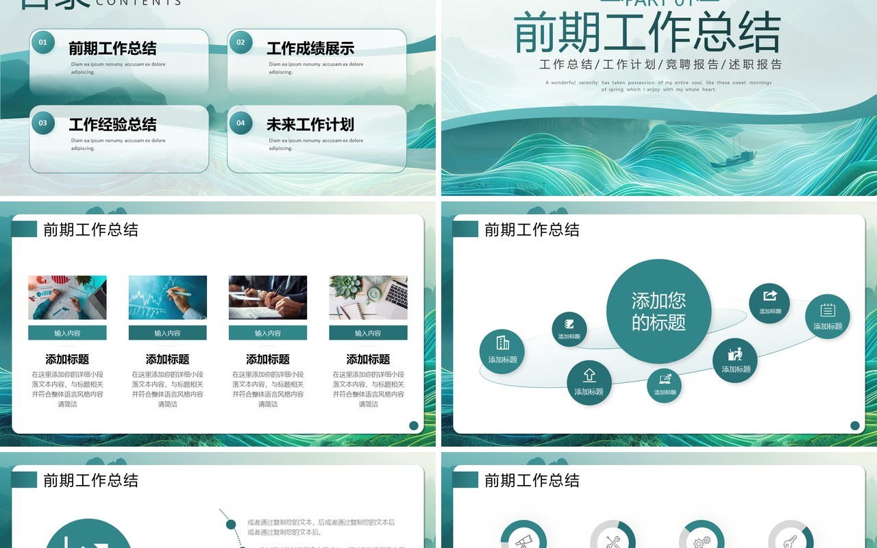 绿色简约新中式季度工作述职报告PPT模板
