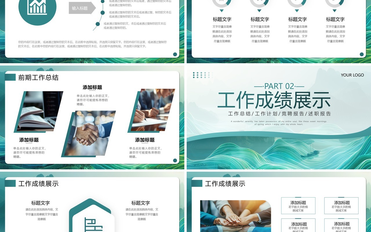 绿色简约新中式季度工作述职报告PPT模板