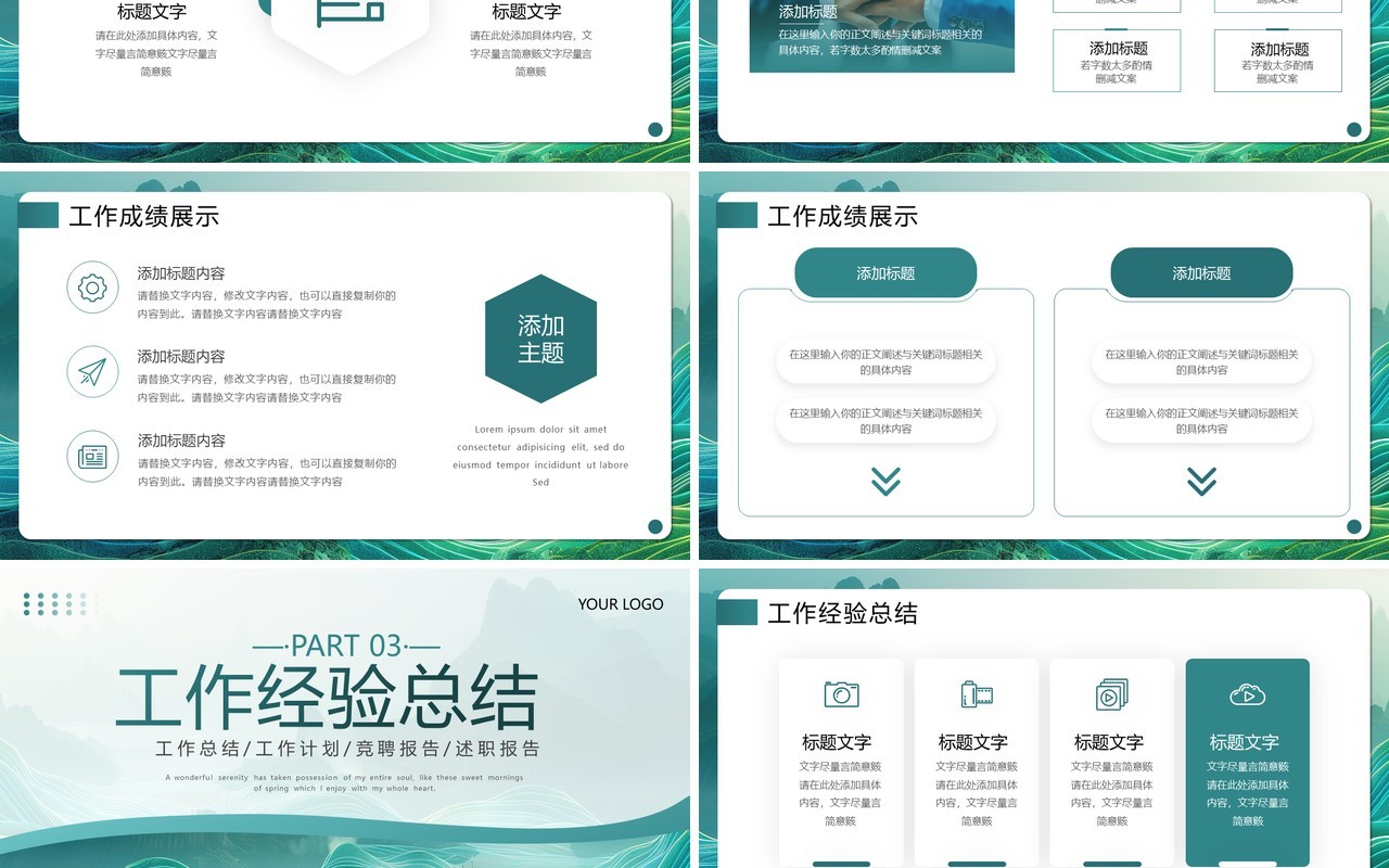 绿色简约新中式季度工作述职报告PPT模板