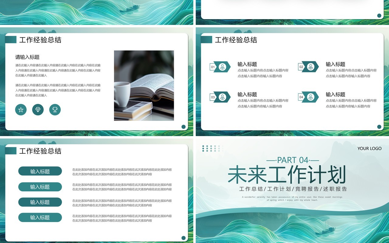 绿色简约新中式季度工作述职报告PPT模板