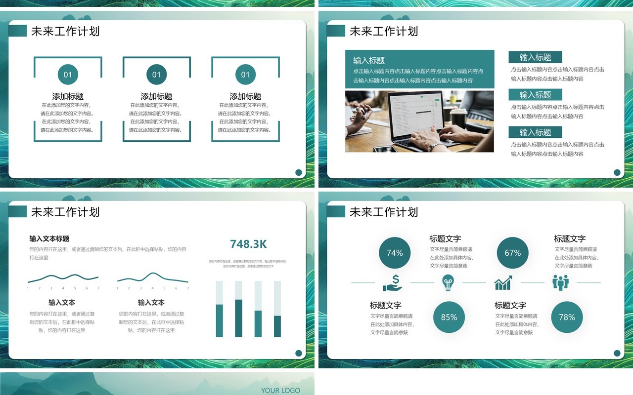 绿色简约新中式季度工作述职报告PPT模板