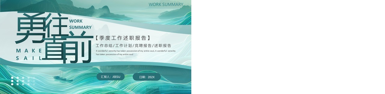 绿色简约新中式季度工作述职报告PPT模板