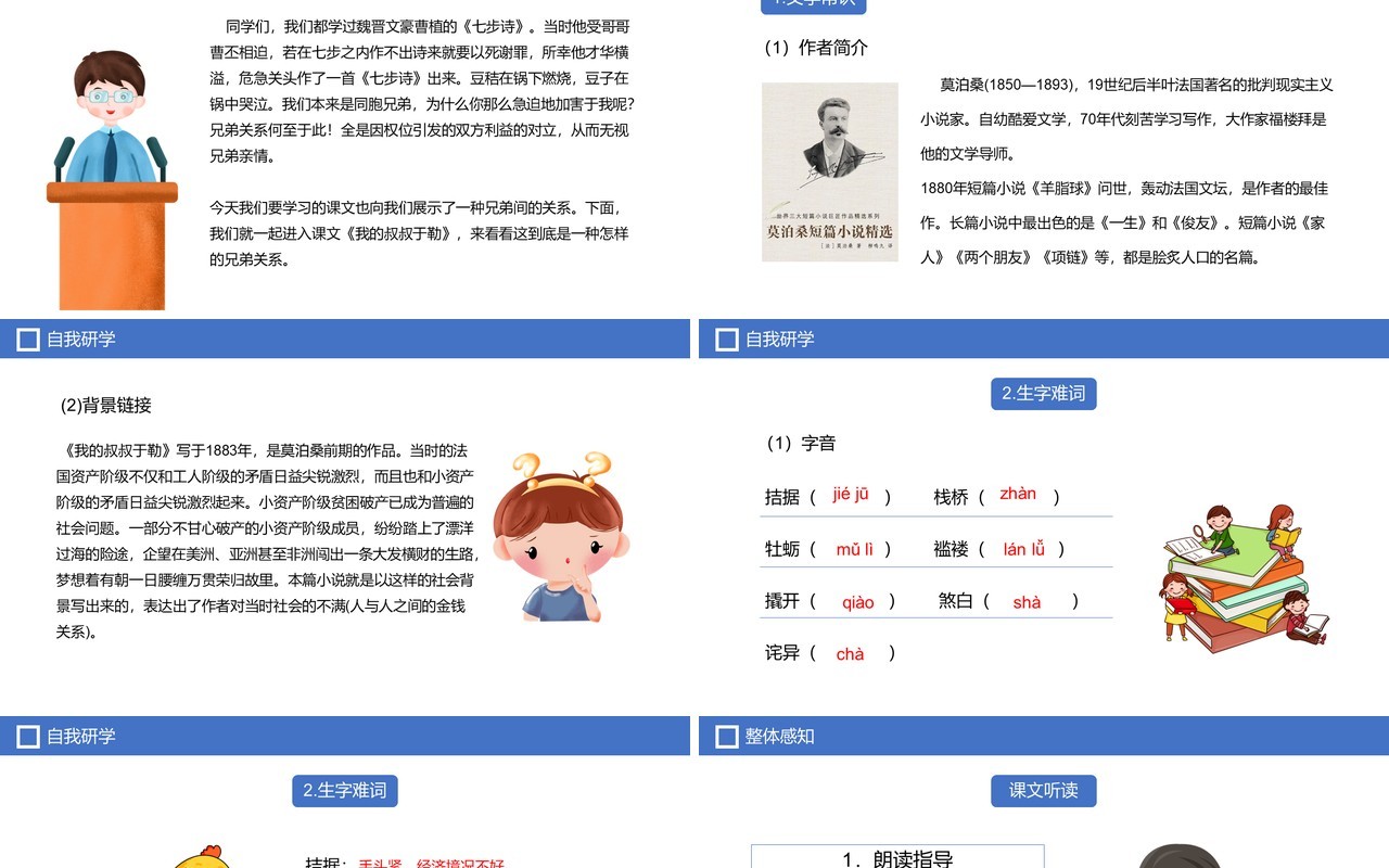 部编版九年级语文上册我的叔叔于勒课件PPT模板