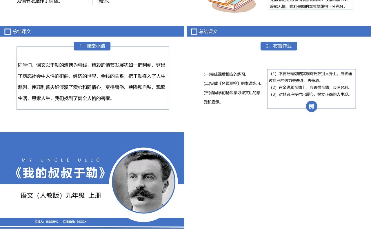 部编版九年级语文上册我的叔叔于勒课件PPT模板
