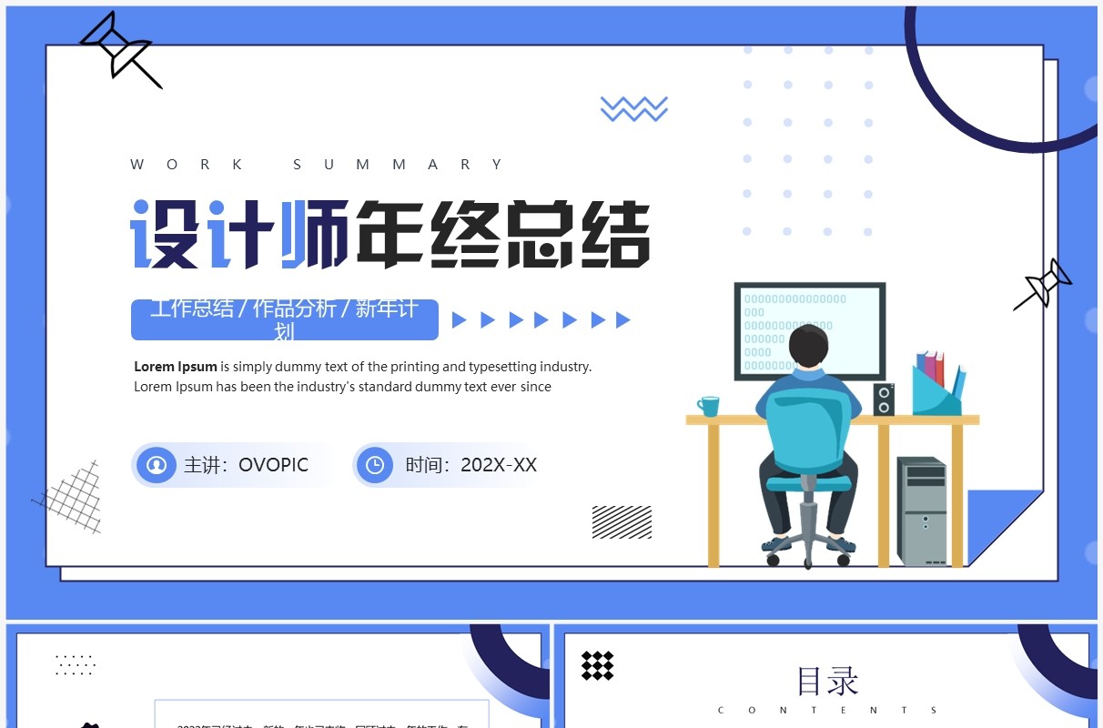 蓝色插画风设计师年终总结汇报PPT模板