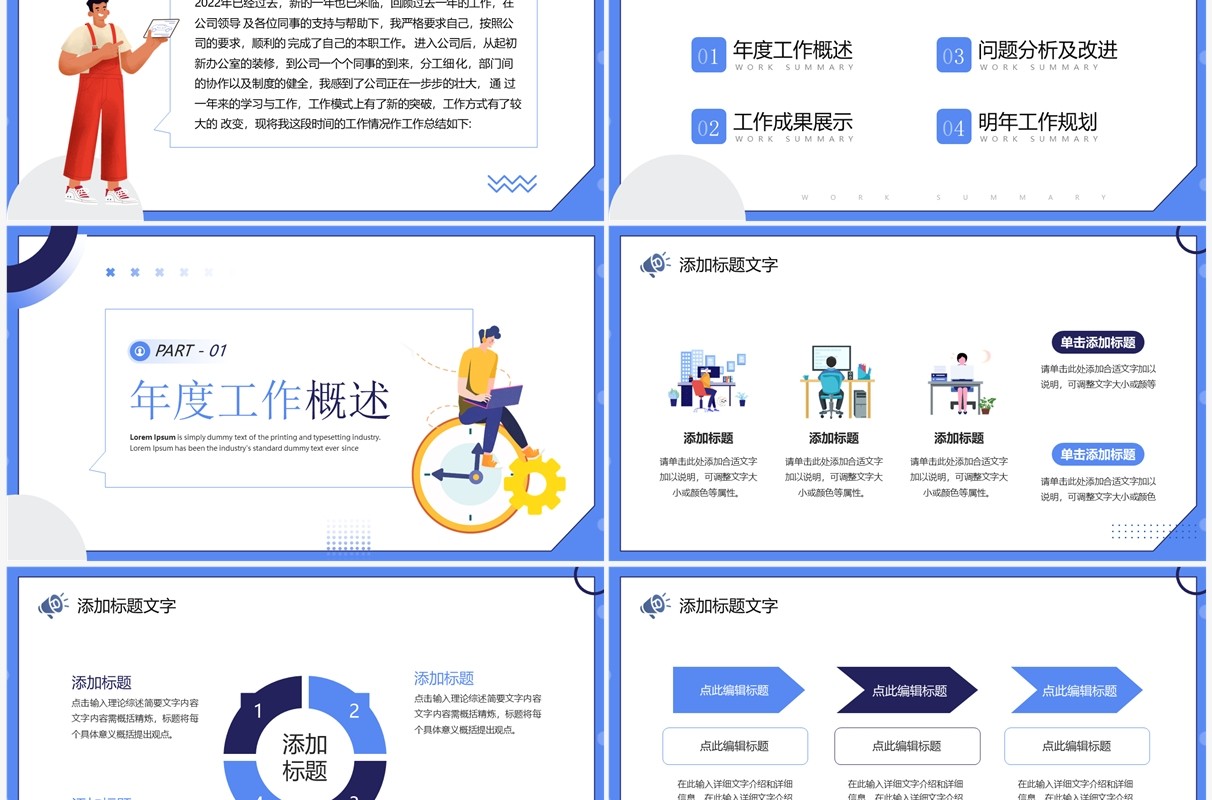 蓝色插画风设计师年终总结汇报PPT模板