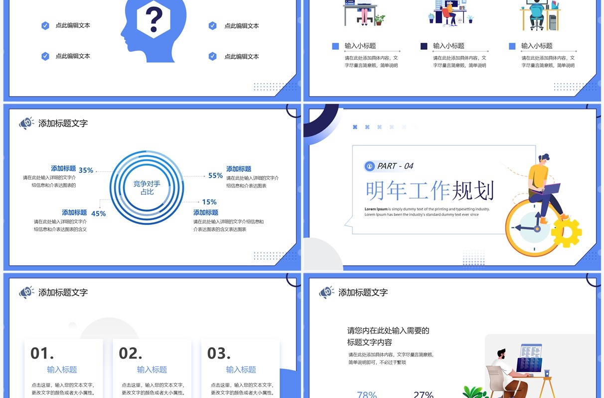 蓝色插画风设计师年终总结汇报PPT模板