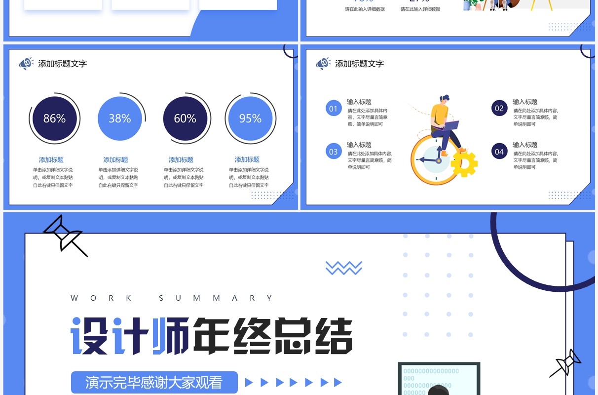 蓝色插画风设计师年终总结汇报PPT模板