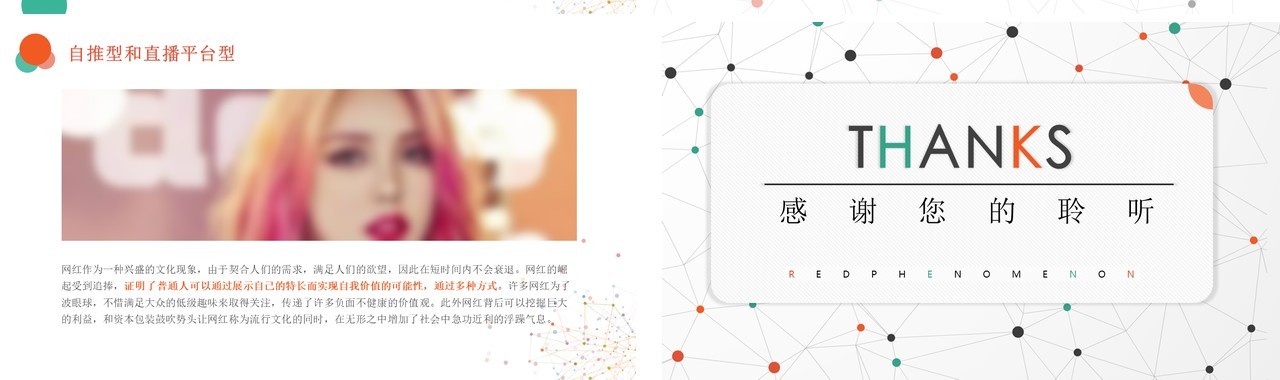 简约直播带货大数据时代网红现象分析介绍PPT模板