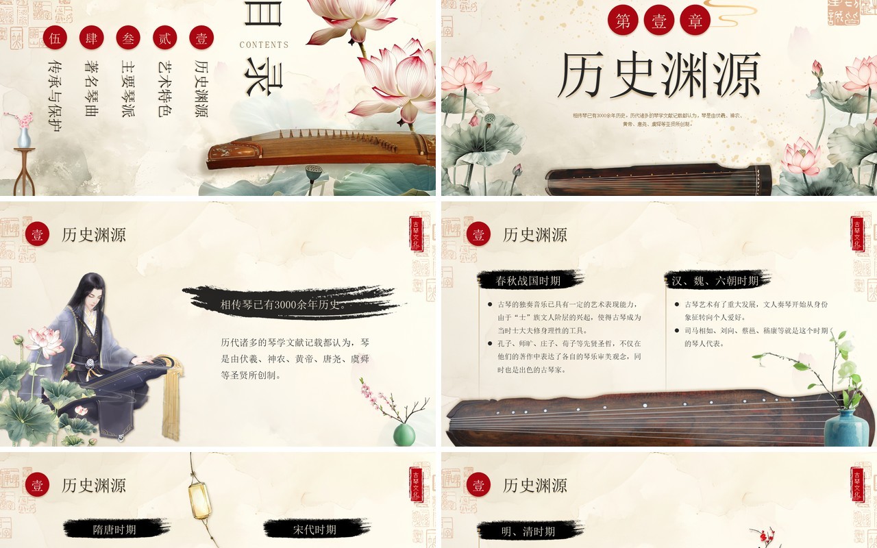 复古中国风非遗系列之古琴艺术PPT模板