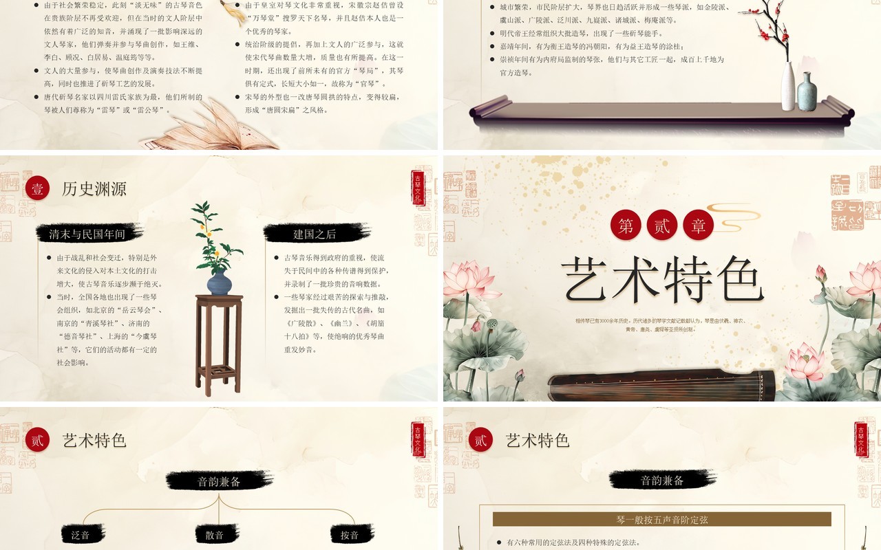 复古中国风非遗系列之古琴艺术PPT模板