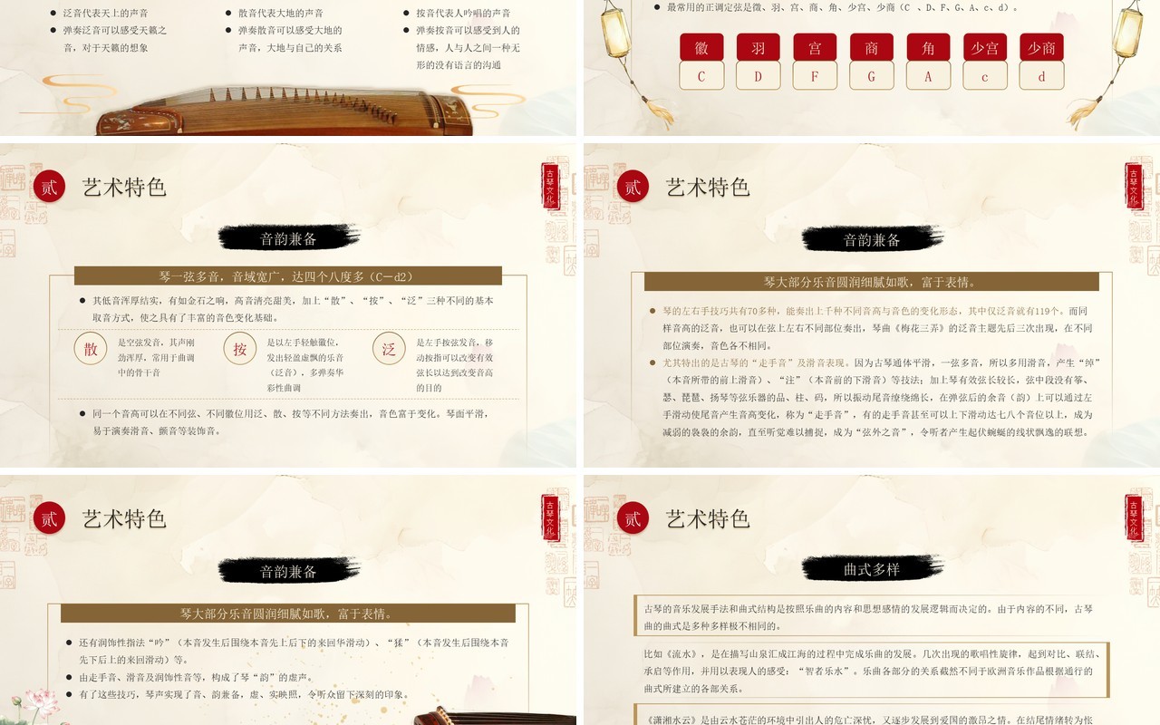 复古中国风非遗系列之古琴艺术PPT模板