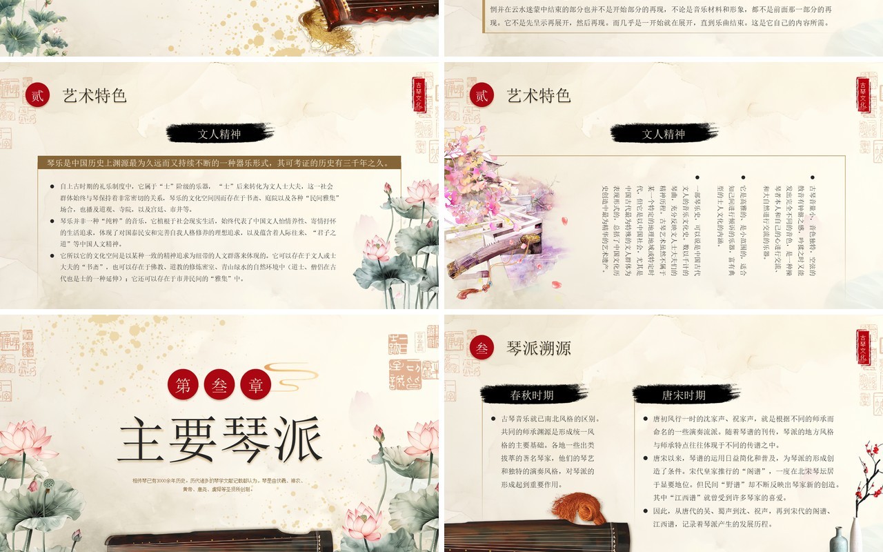 复古中国风非遗系列之古琴艺术PPT模板