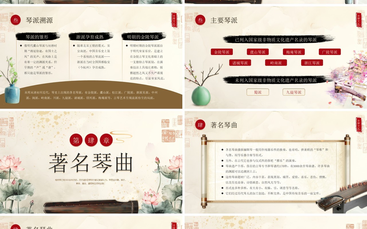 复古中国风非遗系列之古琴艺术PPT模板