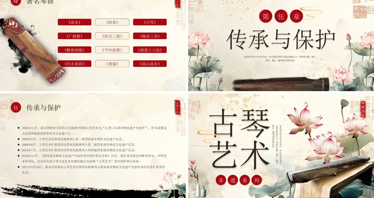 复古中国风非遗系列之古琴艺术PPT模板