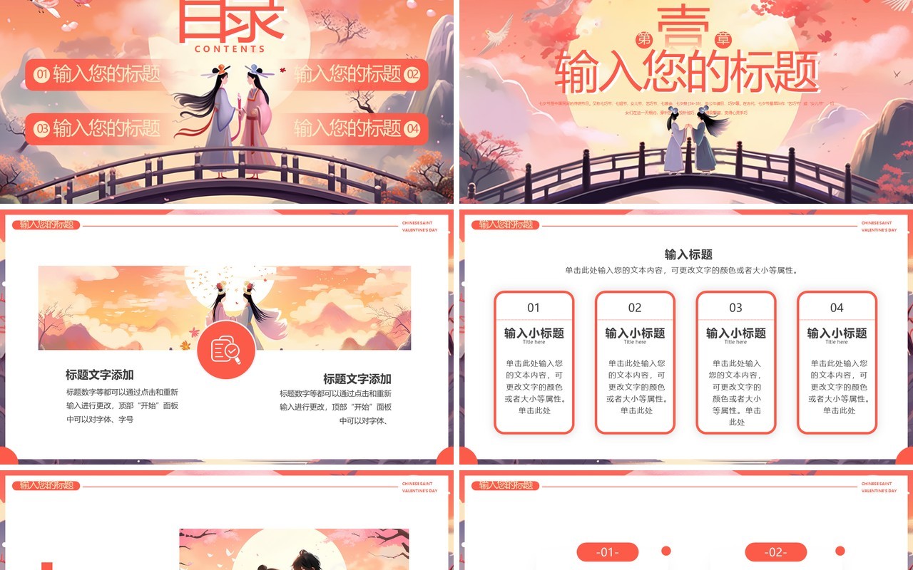 橙色插画风浪漫七夕节PPT通用模板