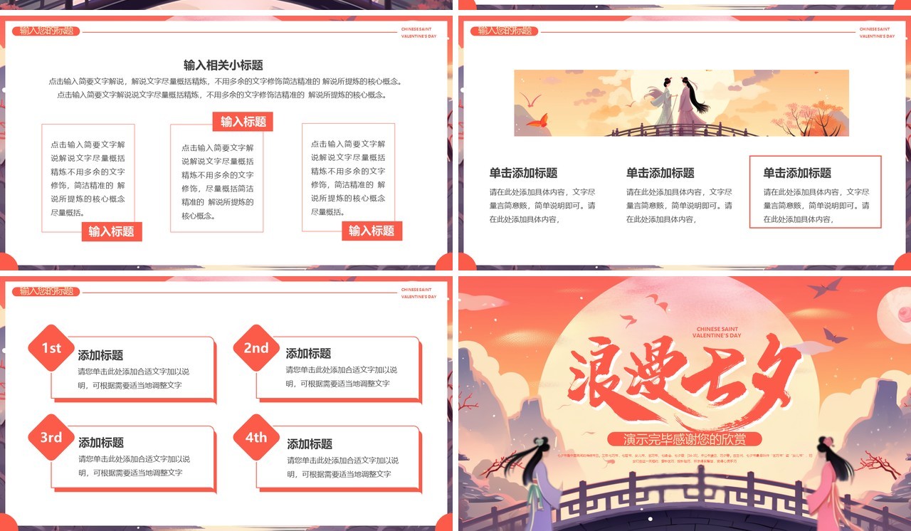 橙色插画风浪漫七夕节PPT通用模板