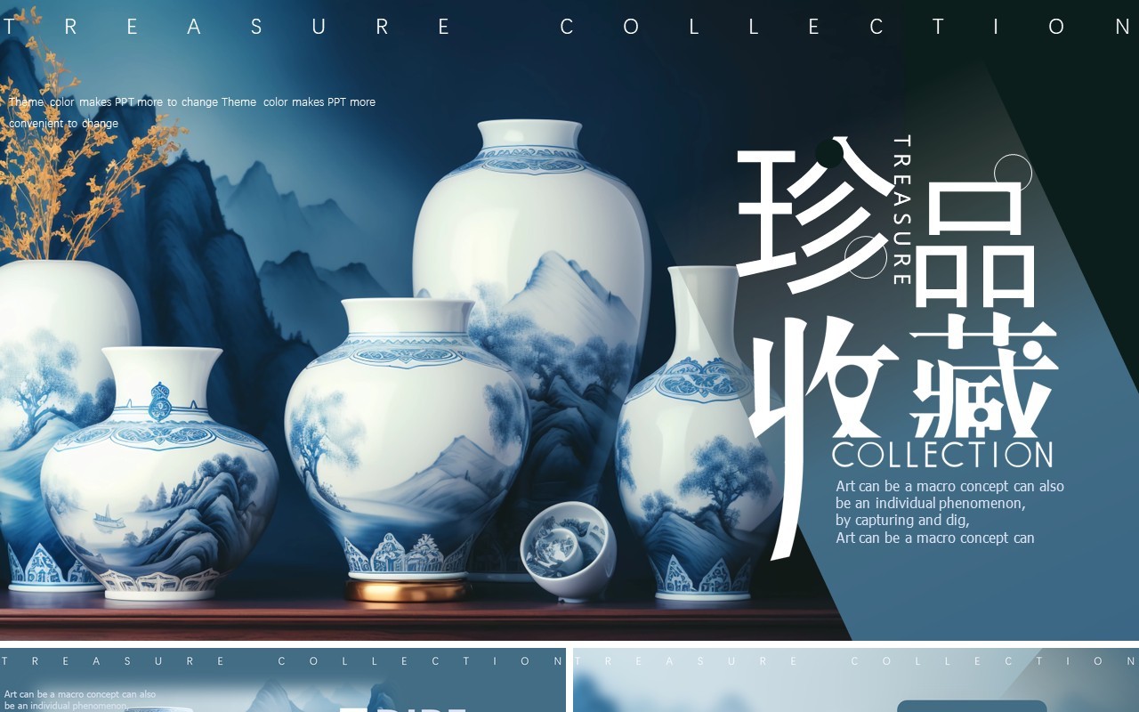 蓝色中国风珍品宝藏收藏青花瓷PPT通用模板