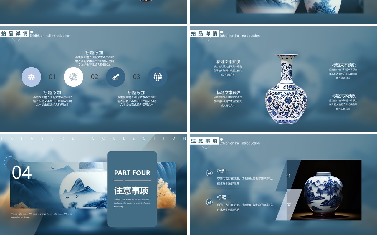 蓝色中国风珍品宝藏收藏青花瓷PPT通用模板