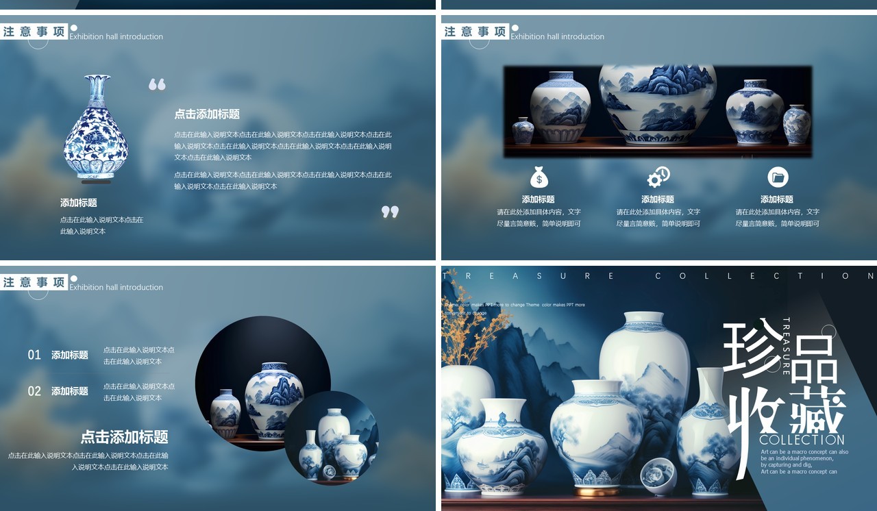 蓝色中国风珍品宝藏收藏青花瓷PPT通用模板