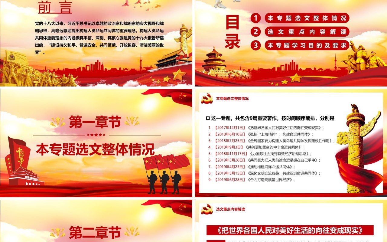 红色党政风习近平谈治国理政第三卷第十七专题解读PPT模板