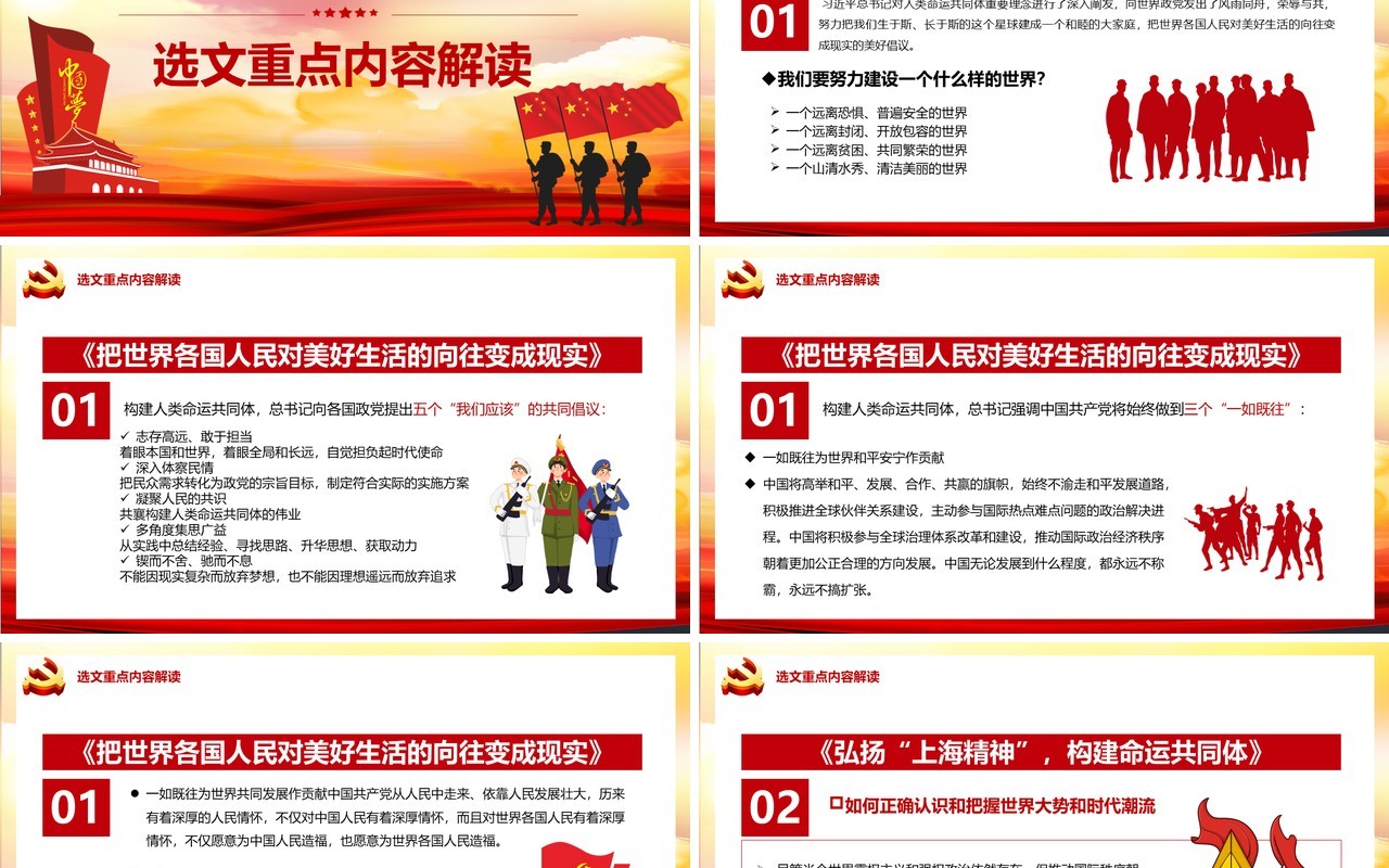 红色党政风习近平谈治国理政第三卷第十七专题解读PPT模板