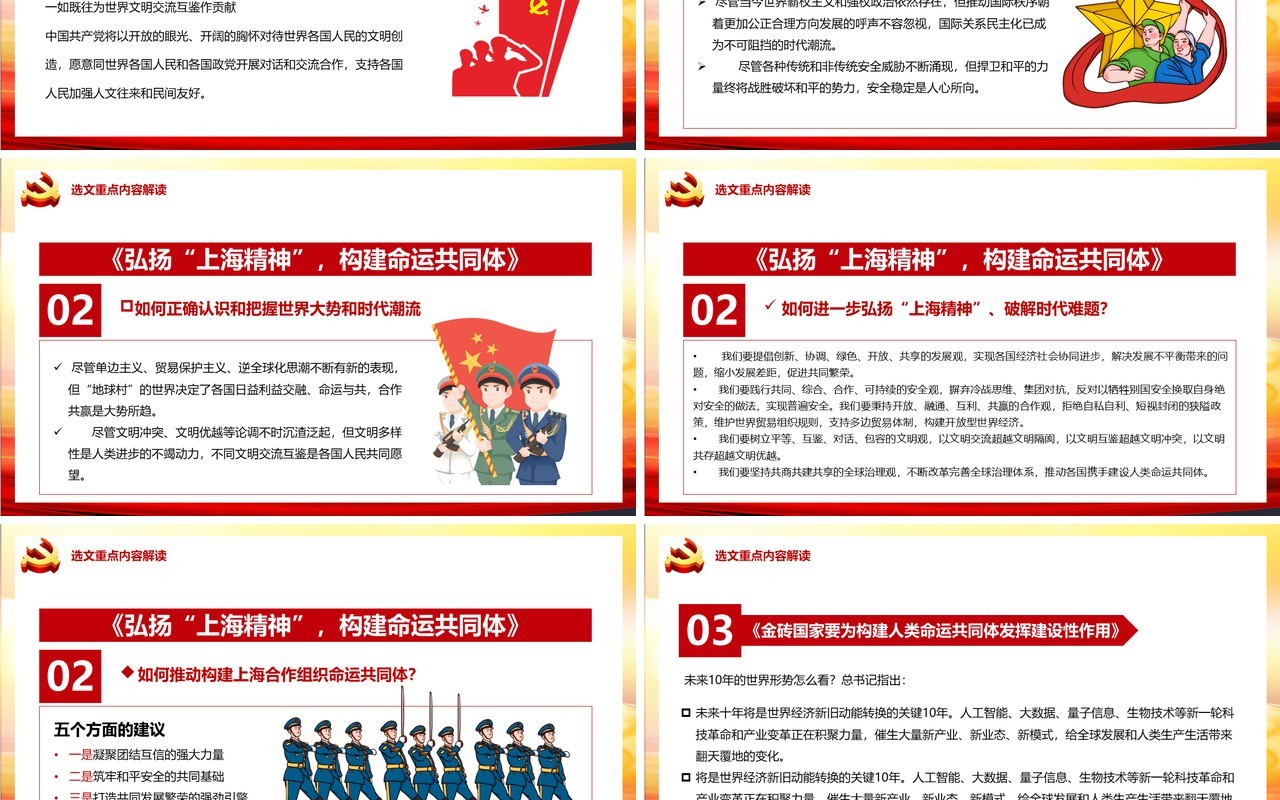 红色党政风习近平谈治国理政第三卷第十七专题解读PPT模板