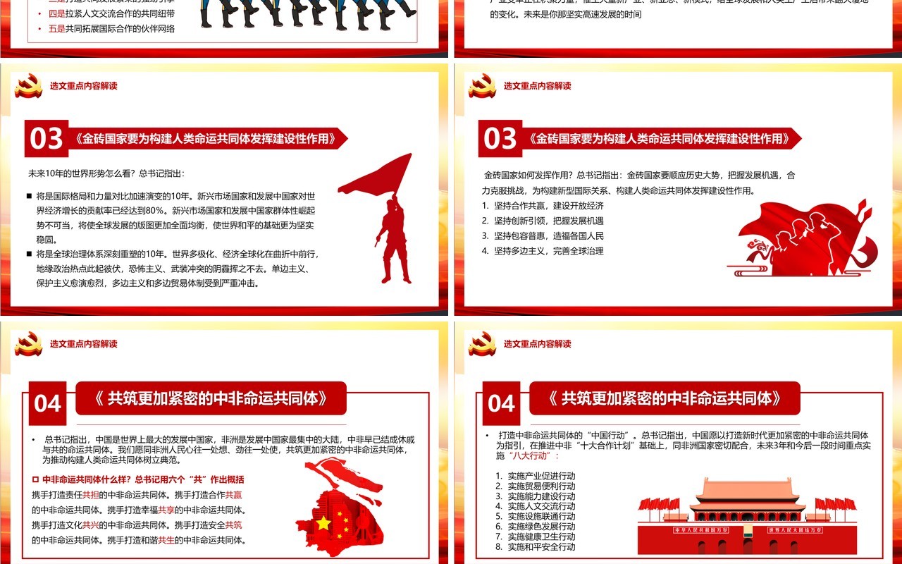 红色党政风习近平谈治国理政第三卷第十七专题解读PPT模板