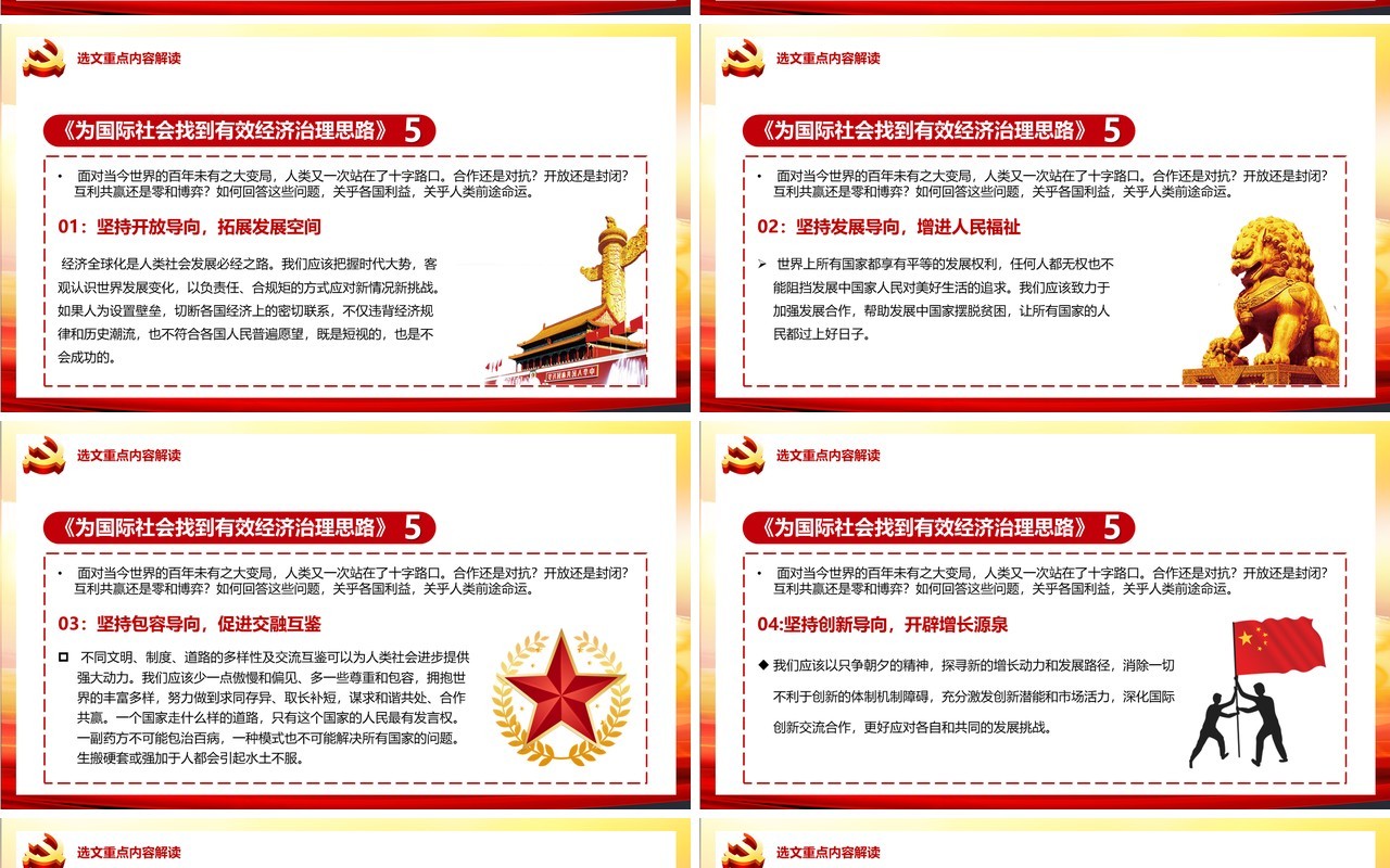 红色党政风习近平谈治国理政第三卷第十七专题解读PPT模板