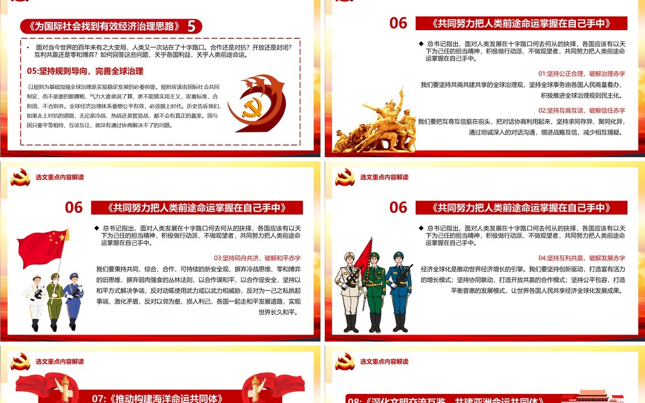 红色党政风习近平谈治国理政第三卷第十七专题解读PPT模板