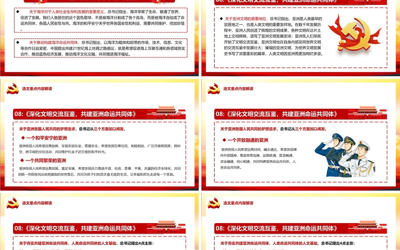 红色党政风习近平谈治国理政第三卷第十七专题解读PPT模板