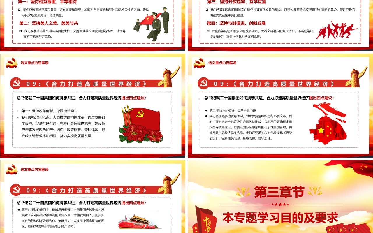 红色党政风习近平谈治国理政第三卷第十七专题解读PPT模板