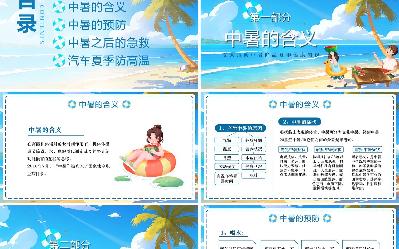 蓝色插画风夏天防暑降温知识PPT模板