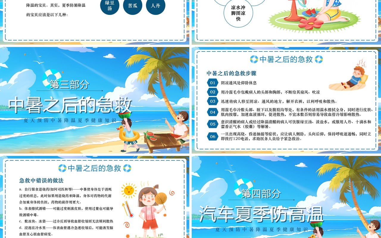 蓝色插画风夏天防暑降温知识PPT模板