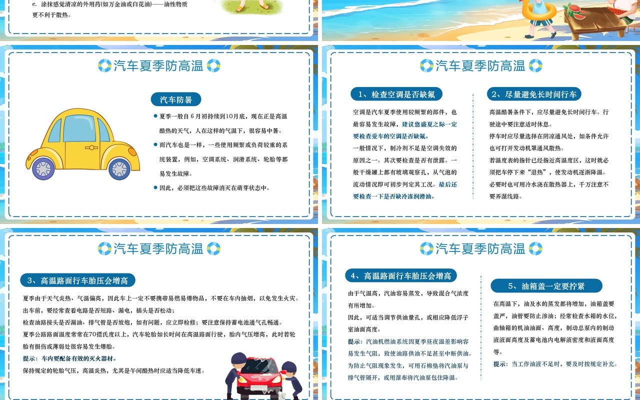 蓝色插画风夏天防暑降温知识PPT模板