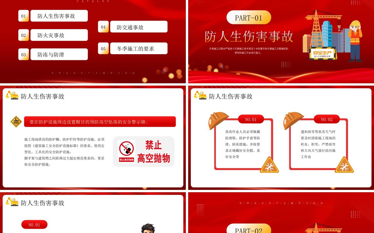红金简约风冬季施工安全培训PPT模板